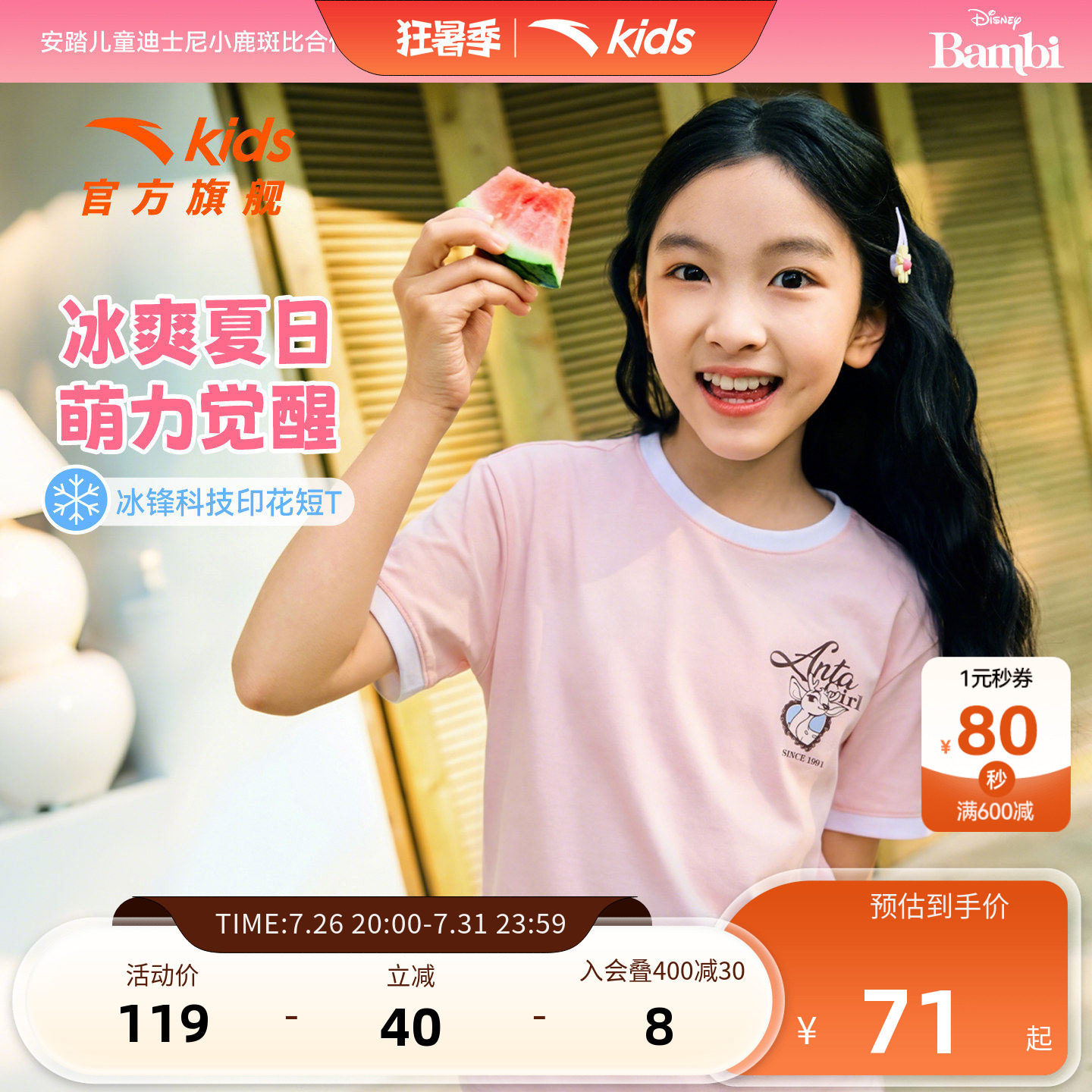 小鹿斑比IP安踏儿童短袖女童上衣2026新款可爱卡通夏季上衣
