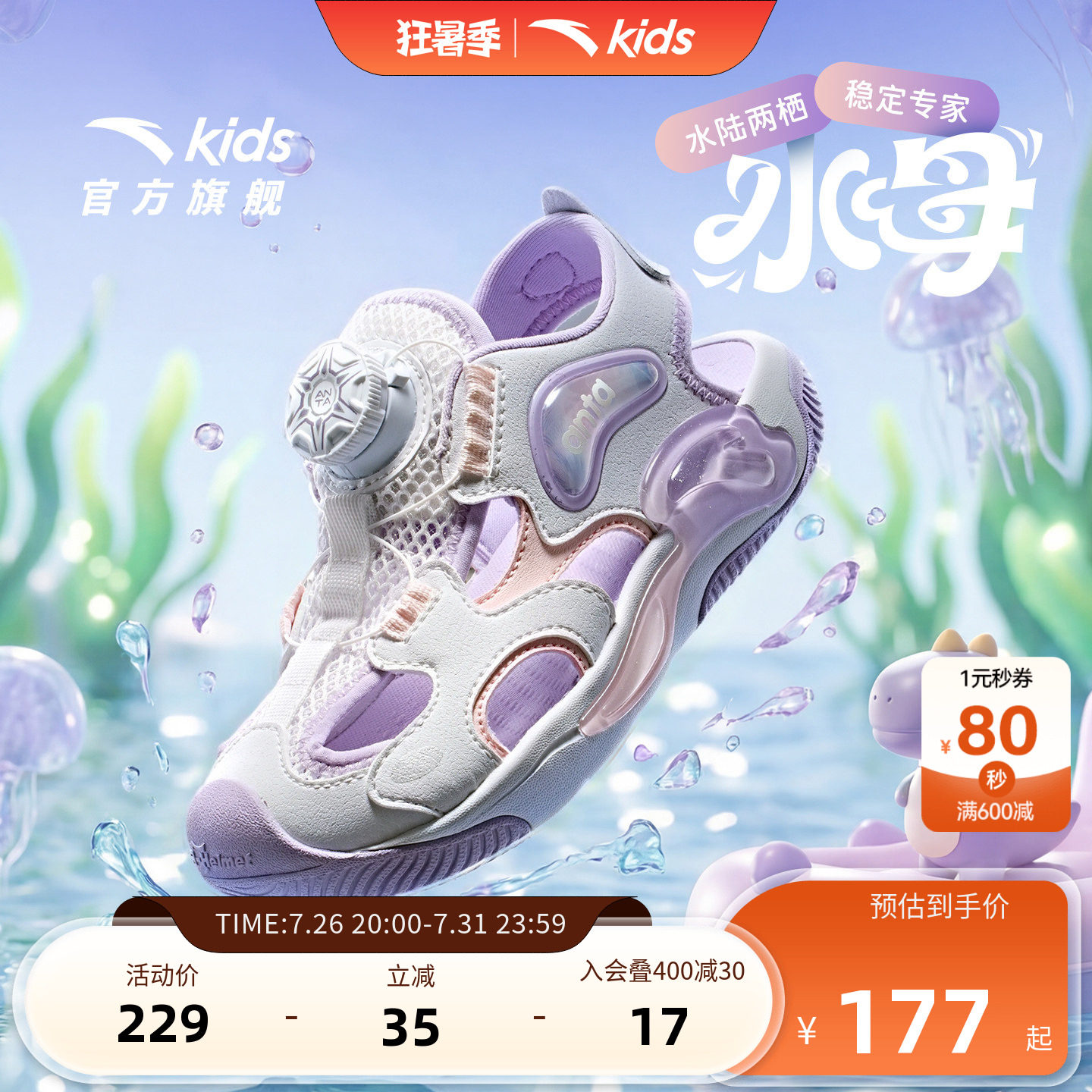 安踏儿童夏季女小童凉鞋沙滩鞋
