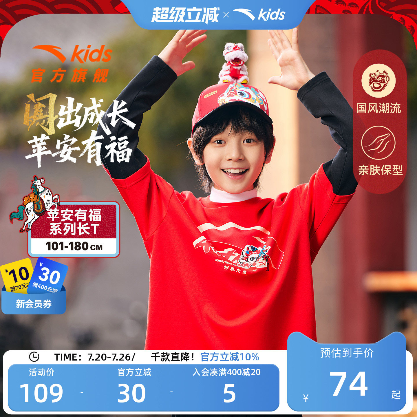 安踏儿童短T透气亲肤