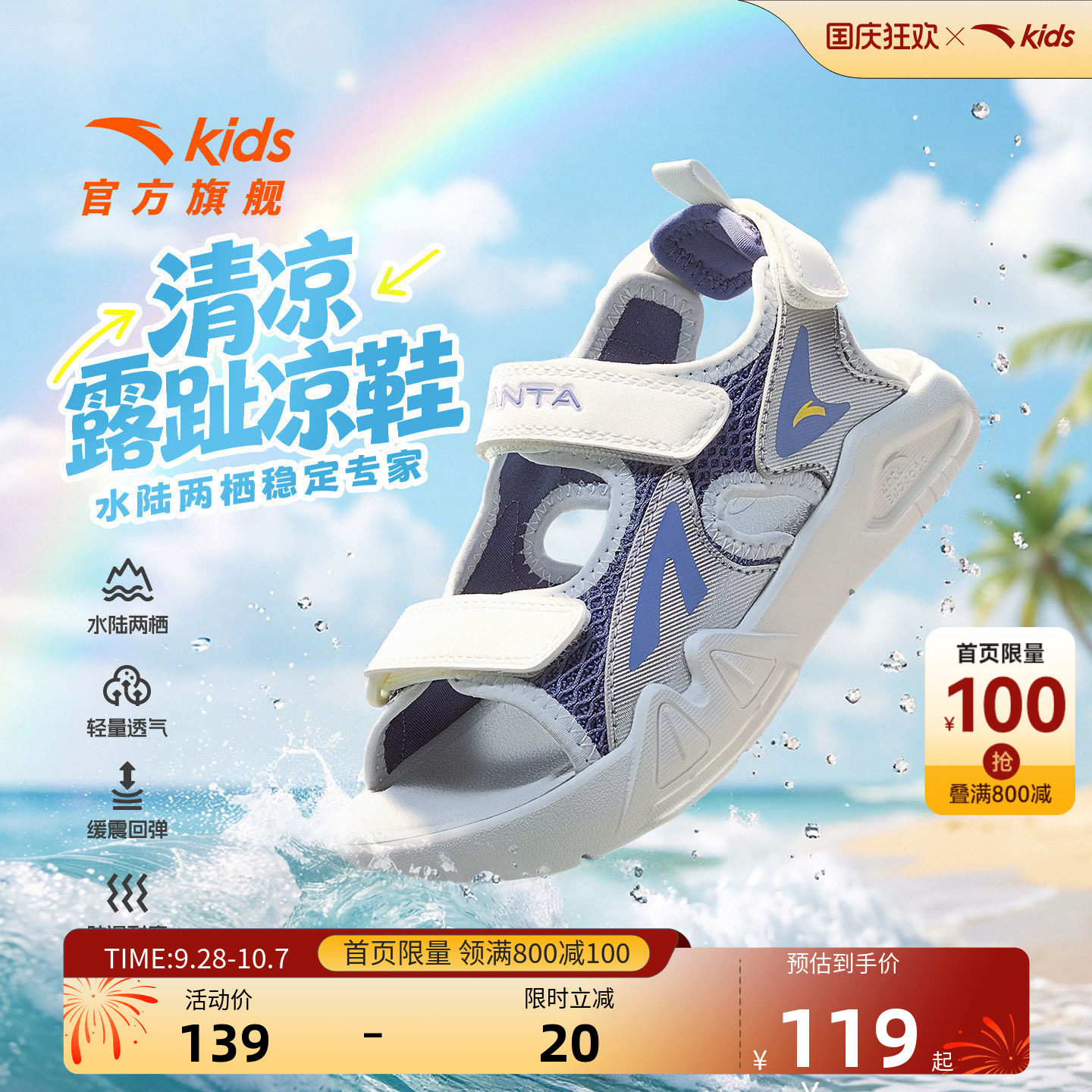 安踏儿童男小童沙滩鞋露趾凉鞋