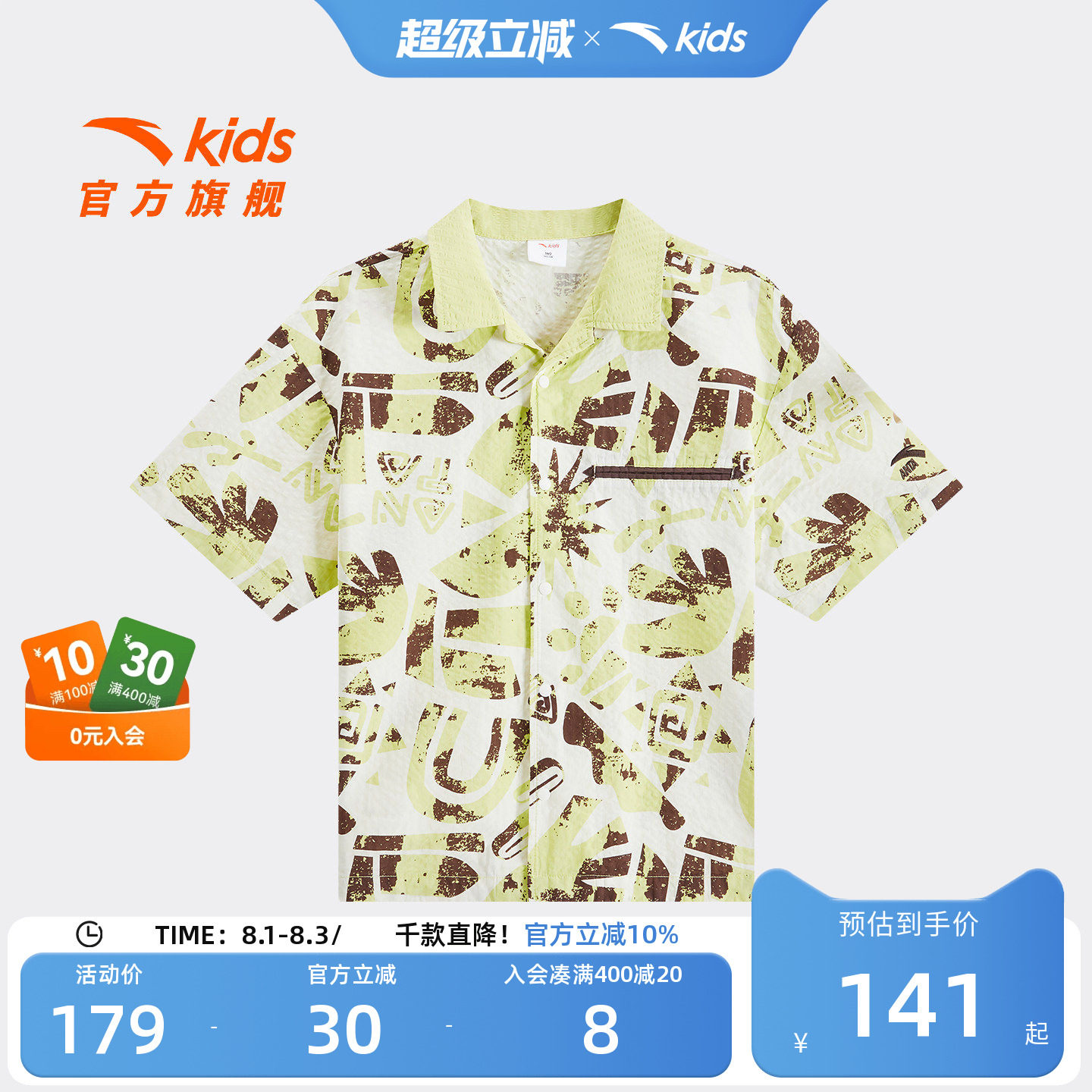 安踏儿童男大童短袖衬衫