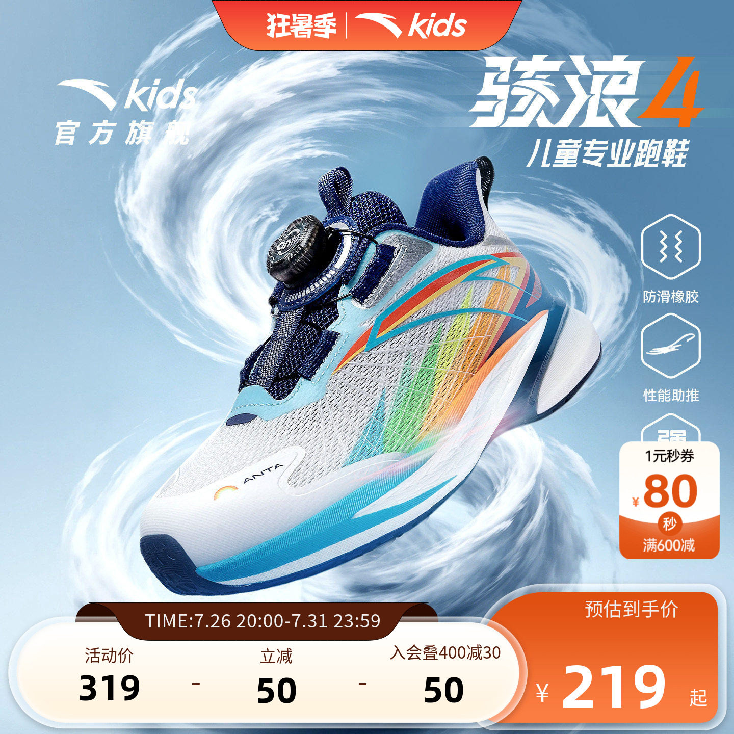 安踏儿童骇浪男小童运动跑鞋