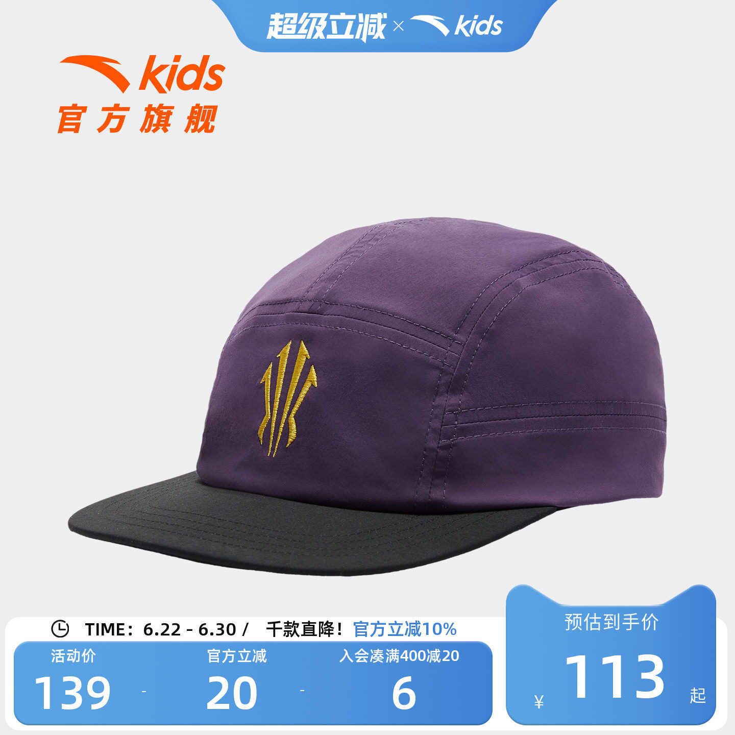 安踏儿童男大童卡车司机帽