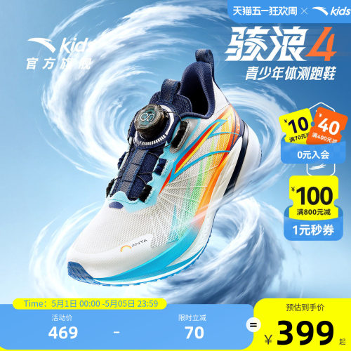 安踏儿童骇浪4跑鞋2026夏新款透气专业体测男女童跑步鞋青少年鞋 - 封面