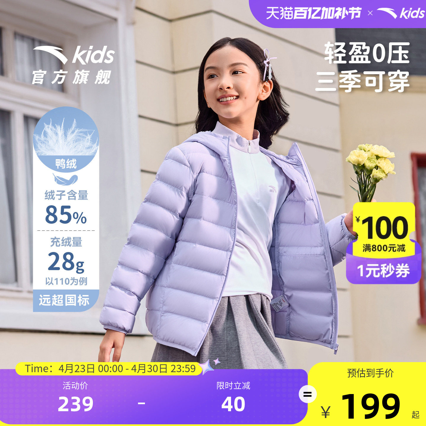 安踏儿童男女童轻薄羽绒服舒适秋冬新款舒适保暖中大童连帽羽绒服