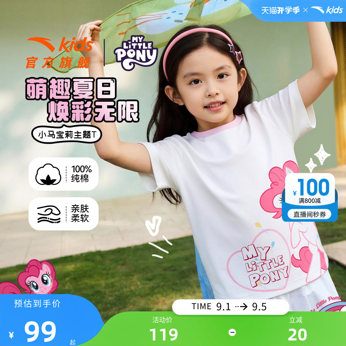 小马宝莉IP安踏儿童短袖