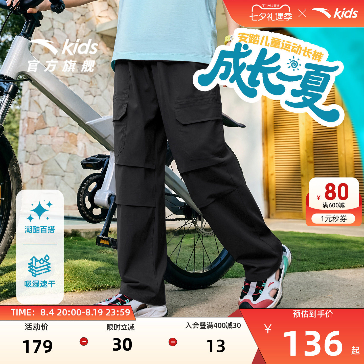 安踏男童速干凉感夏季薄款工装裤