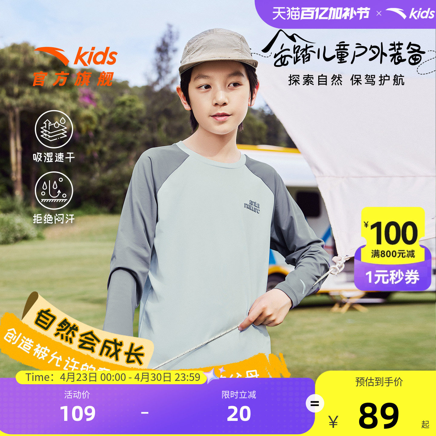 安踏儿童装男童长袖T恤舒适春秋新款女童打底衫户外薄荷炫干长袖T