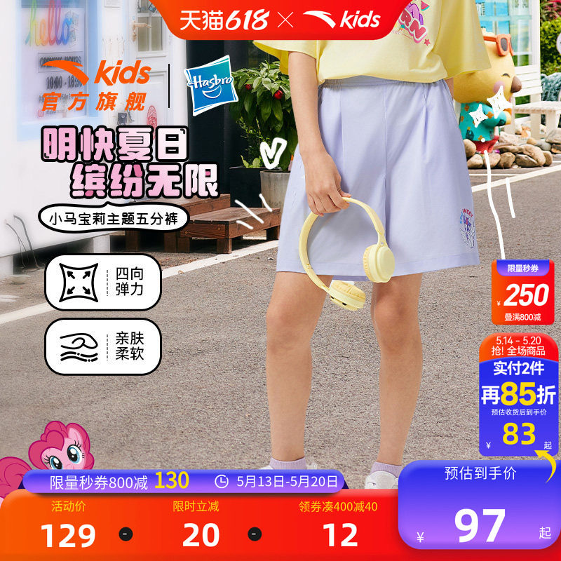 小马宝莉安踏儿童女童五分裤舒适夏季新款柔软亲肤中大童运动短裤
