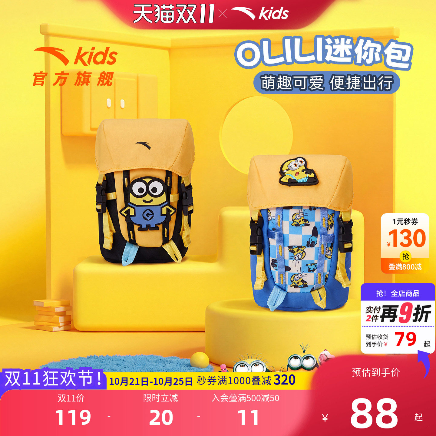 安踏儿童OLILI可爱迷你小包