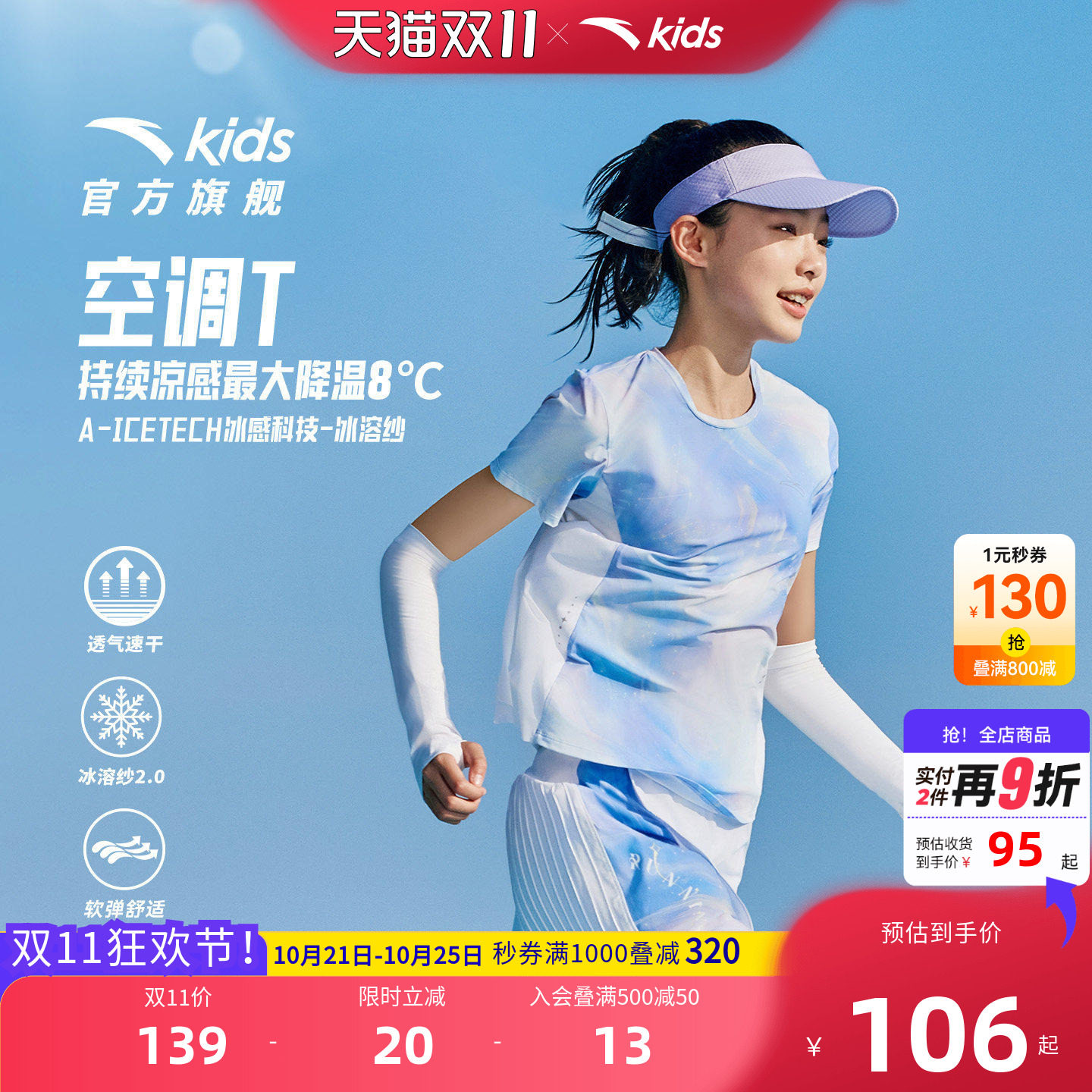 安踏儿童女大童针织短袖衫