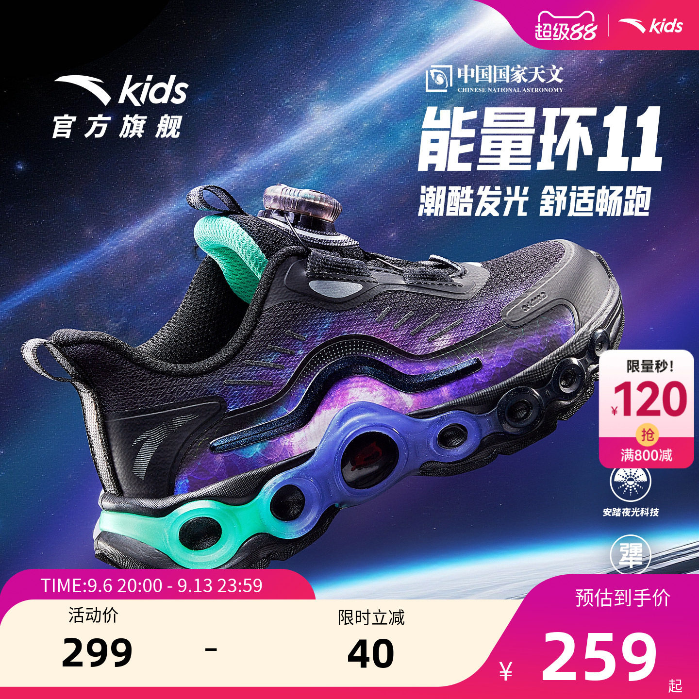 安踏儿童鞋能量环11运动鞋男小童跑鞋春秋款潮酷跑步运动夜光鞋