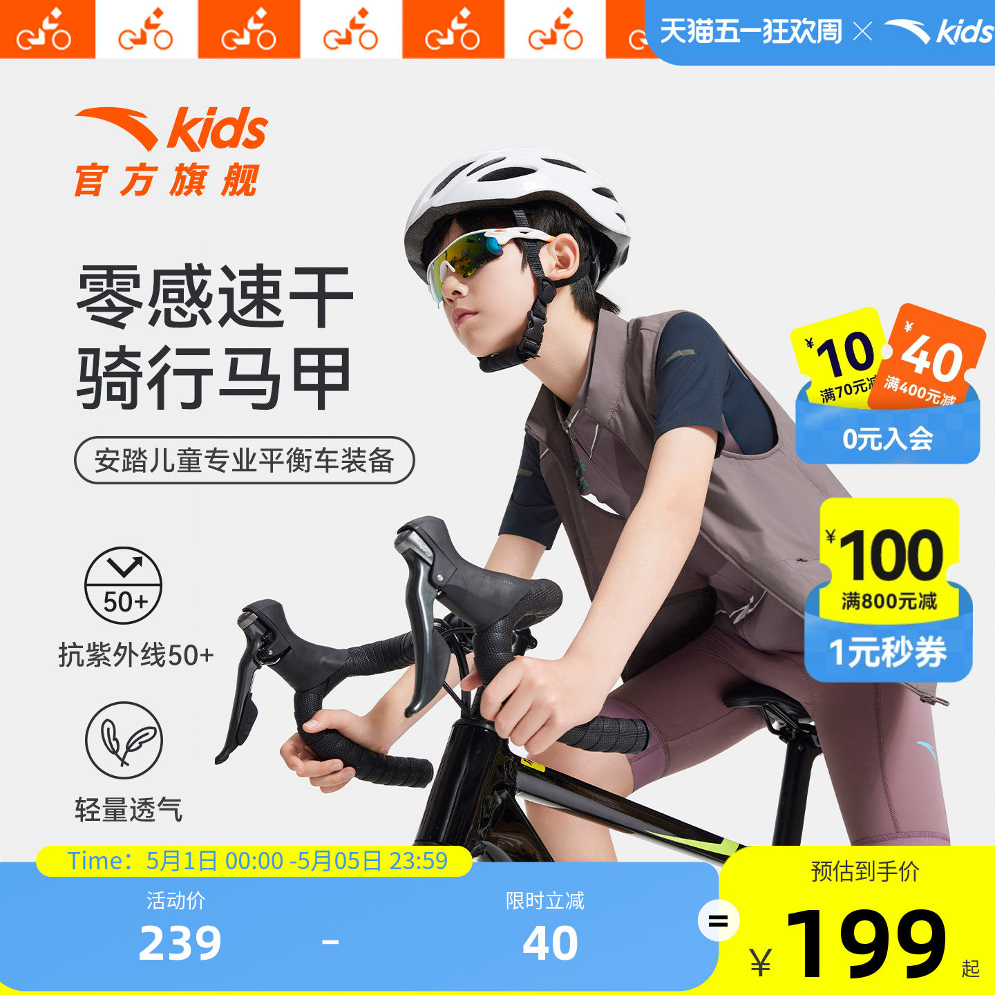 安踏儿童男大童马甲舒适秋季新款舒适亲肤中大童速干抗紫外线马甲