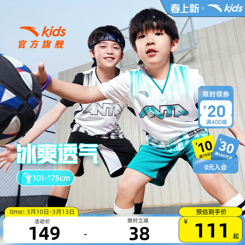 官方正品安踏儿童篮球服男童球衣运动套装短裤两件套