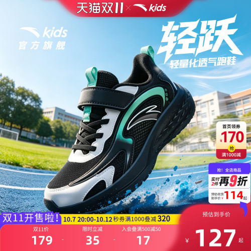 安踏儿童鞋男童运动鞋跑鞋