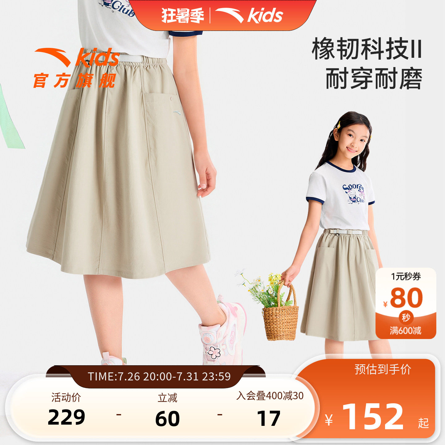 安踏儿童女大童半身裙