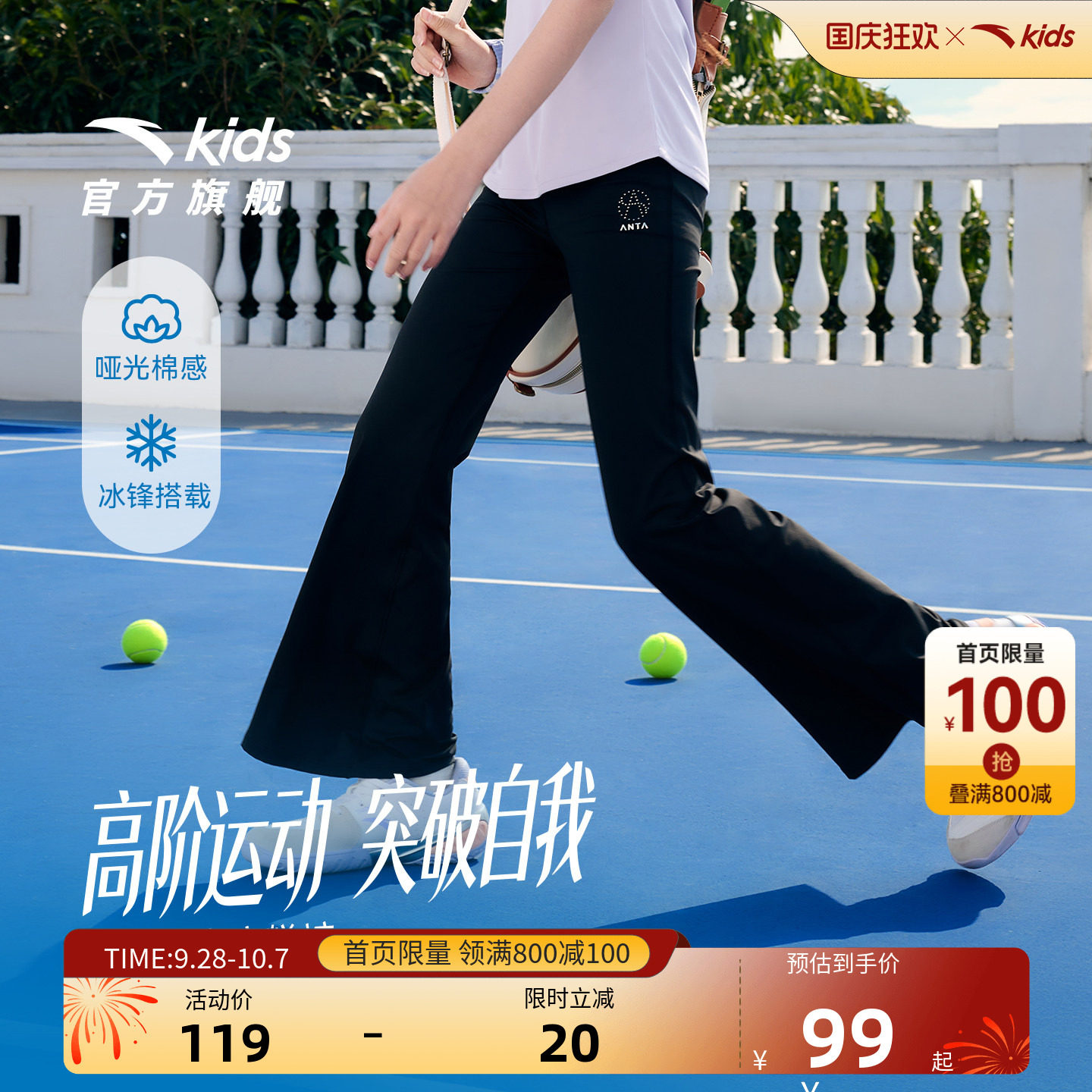 小冰裤安踏女童阔腿裤运动喇叭裤