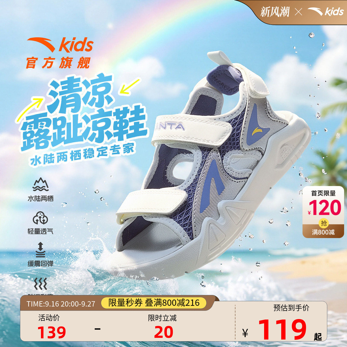 安踏儿童男小童沙滩鞋露趾凉鞋