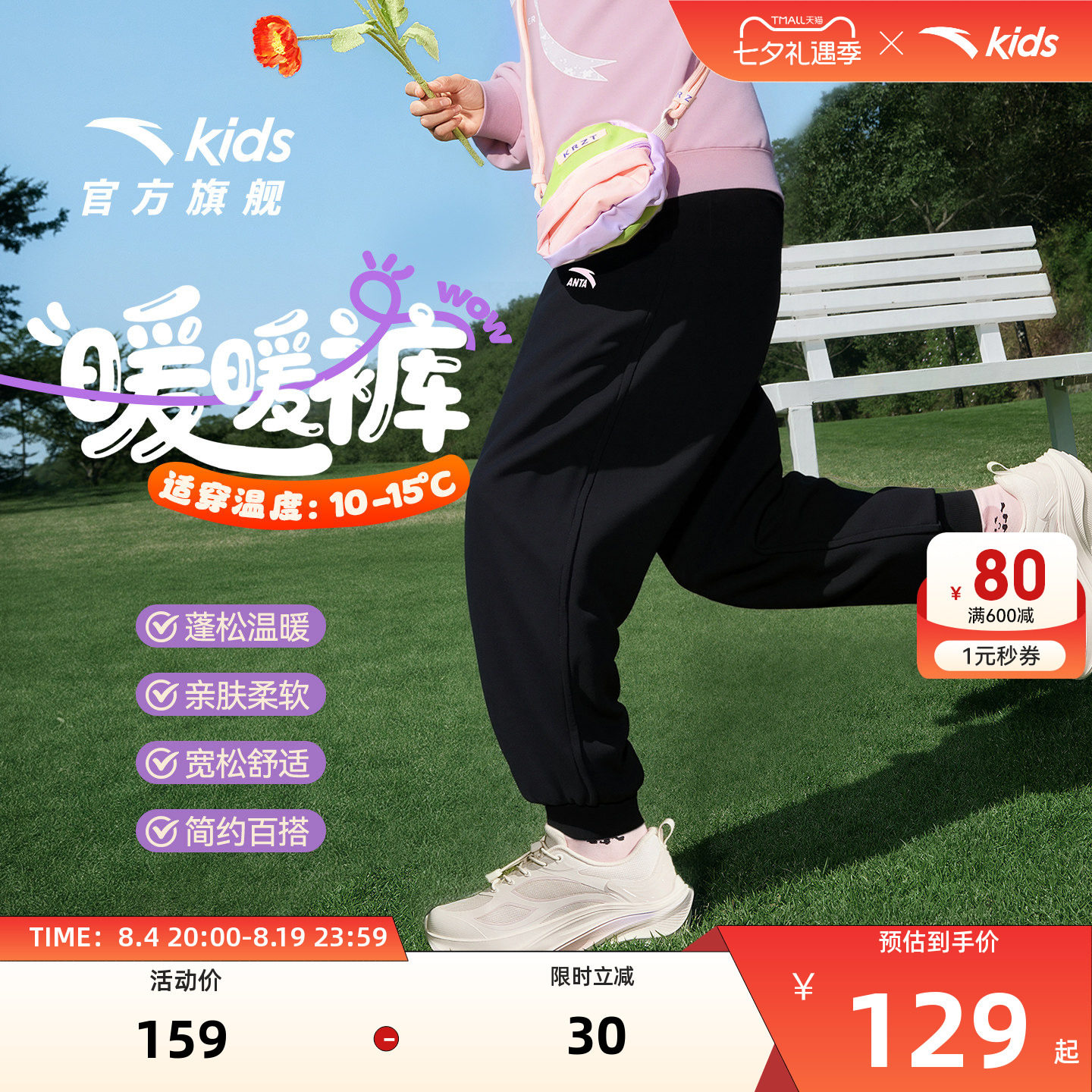 安踏儿童女童针织运动长裤