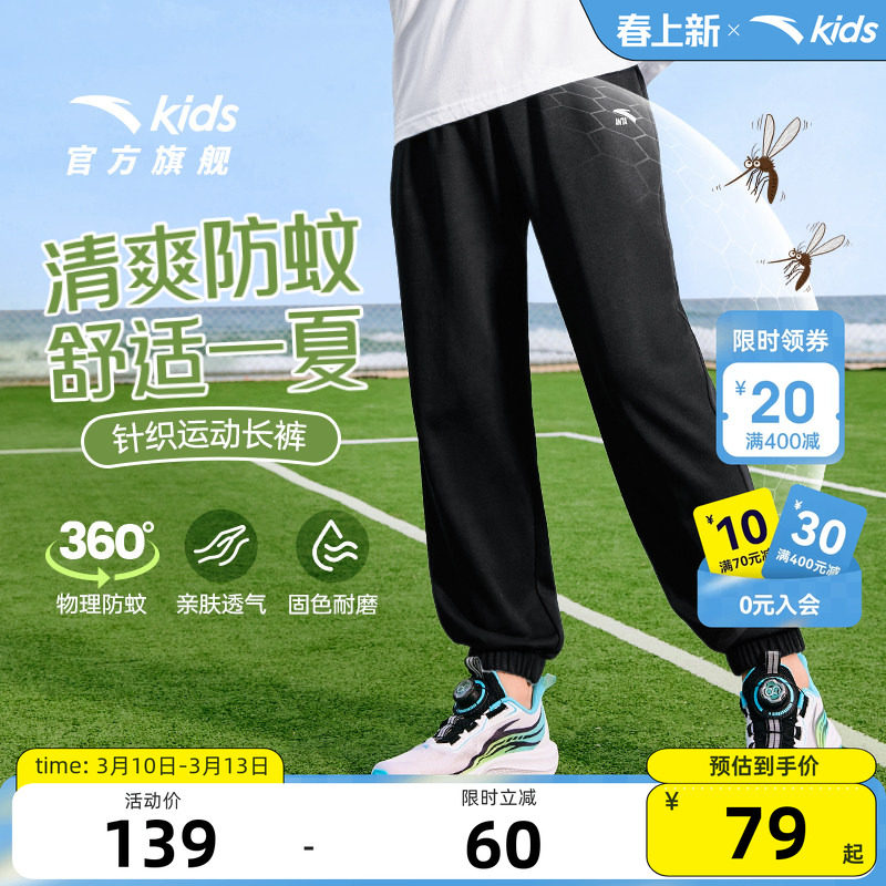 安踏儿童装男童裤子速干裤春秋款2025新款女童防蚊卫裤运动裤夏季
