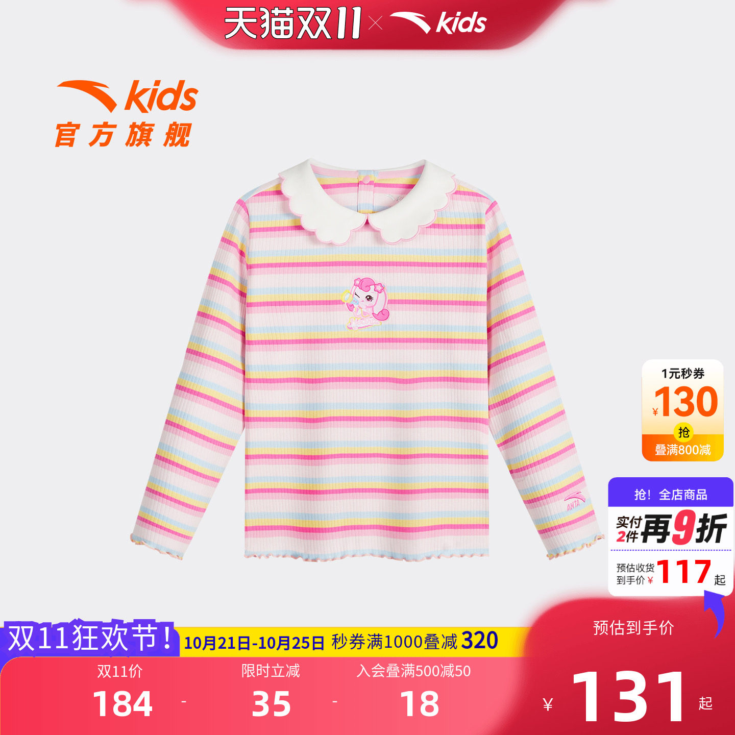 安踏儿童女小童针织长袖衫