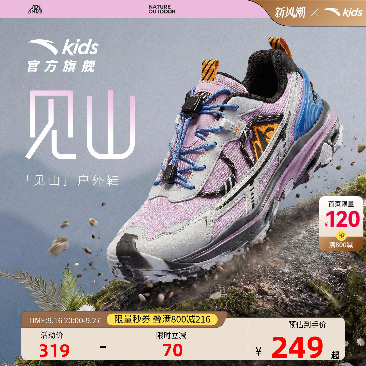 安踏儿童见山户外徒步鞋