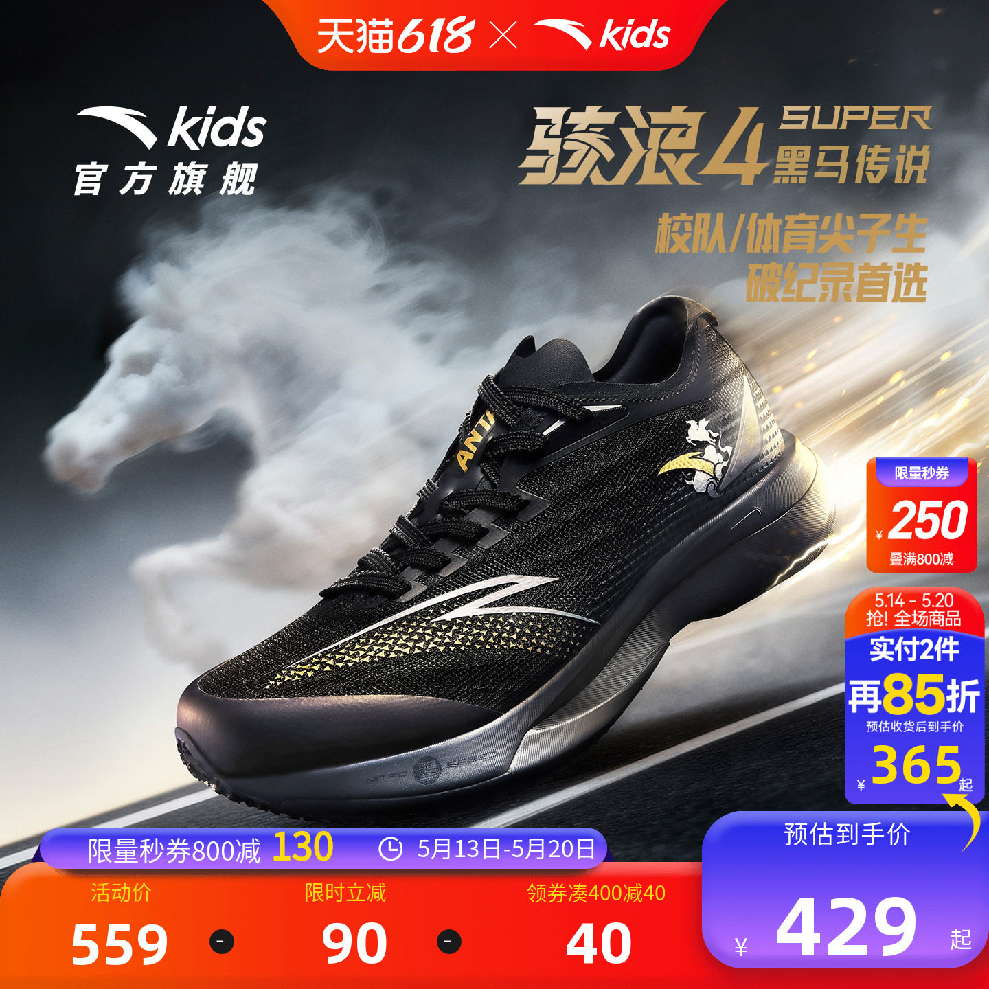 安踏2026新款骇浪4super专业跑鞋体育生男女大童跑步鞋训练鞋子