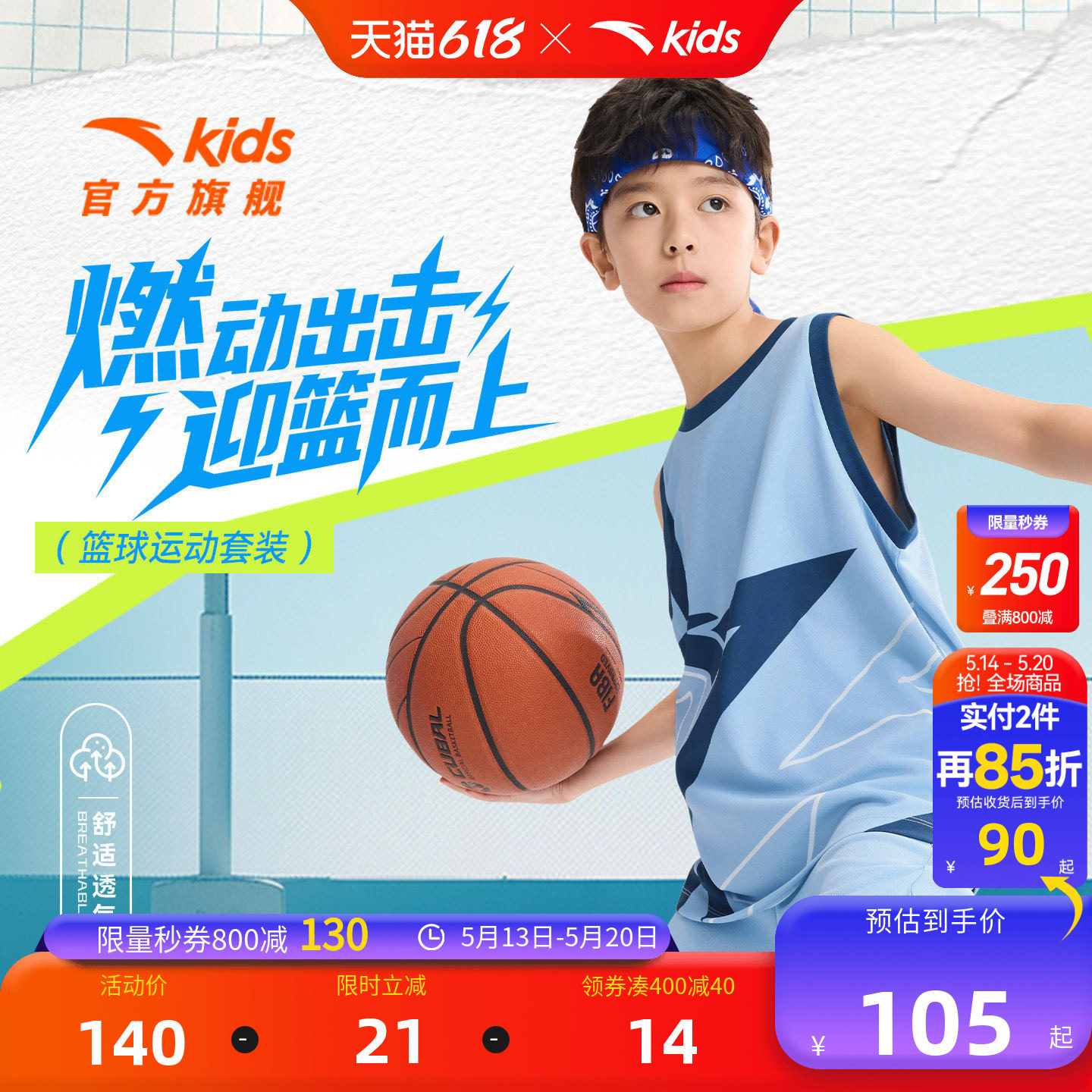 安踏儿童男大童篮球比赛套2026年夏季新款透气舒适中大童无袖短裤
