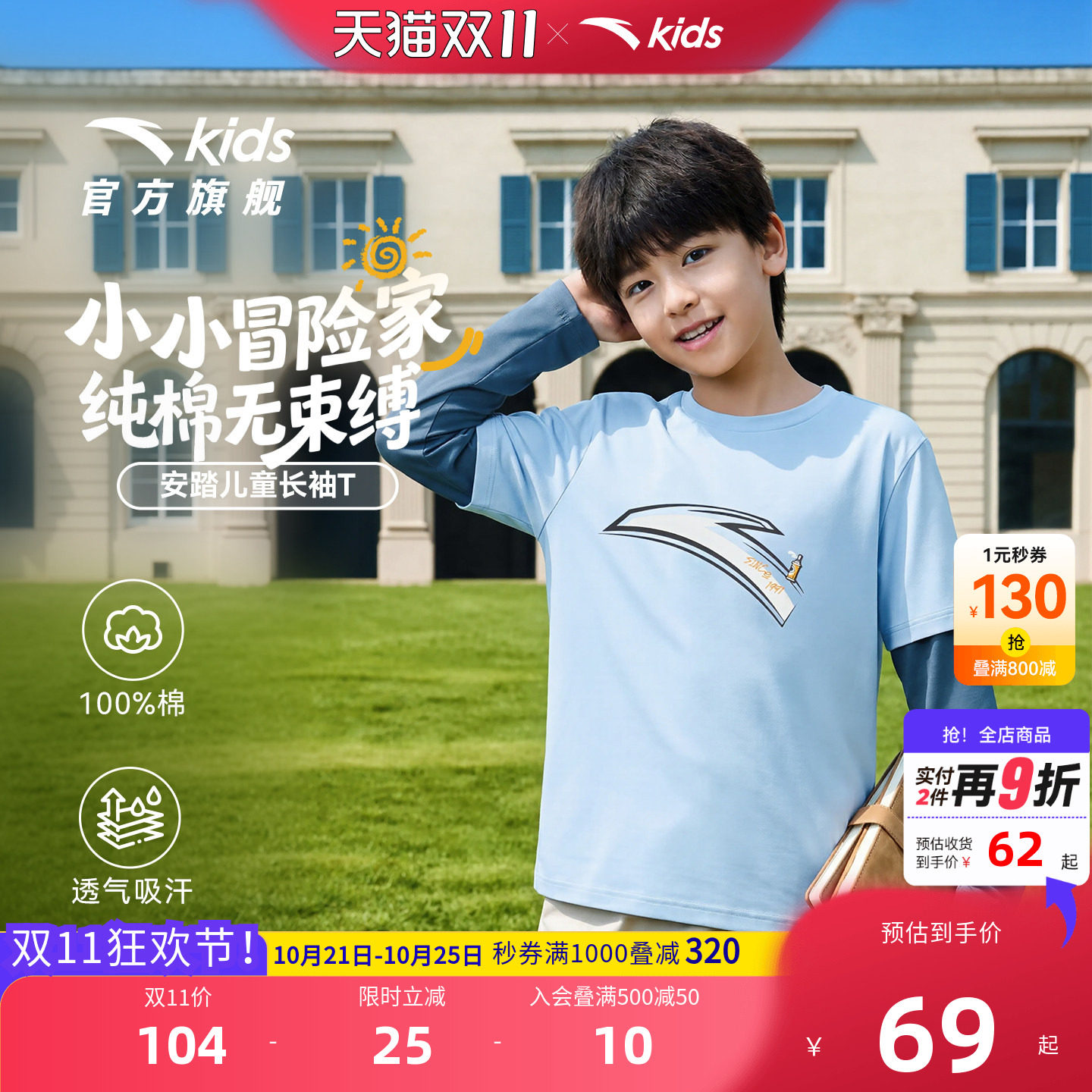 安踏儿童男童女童针织长袖长T