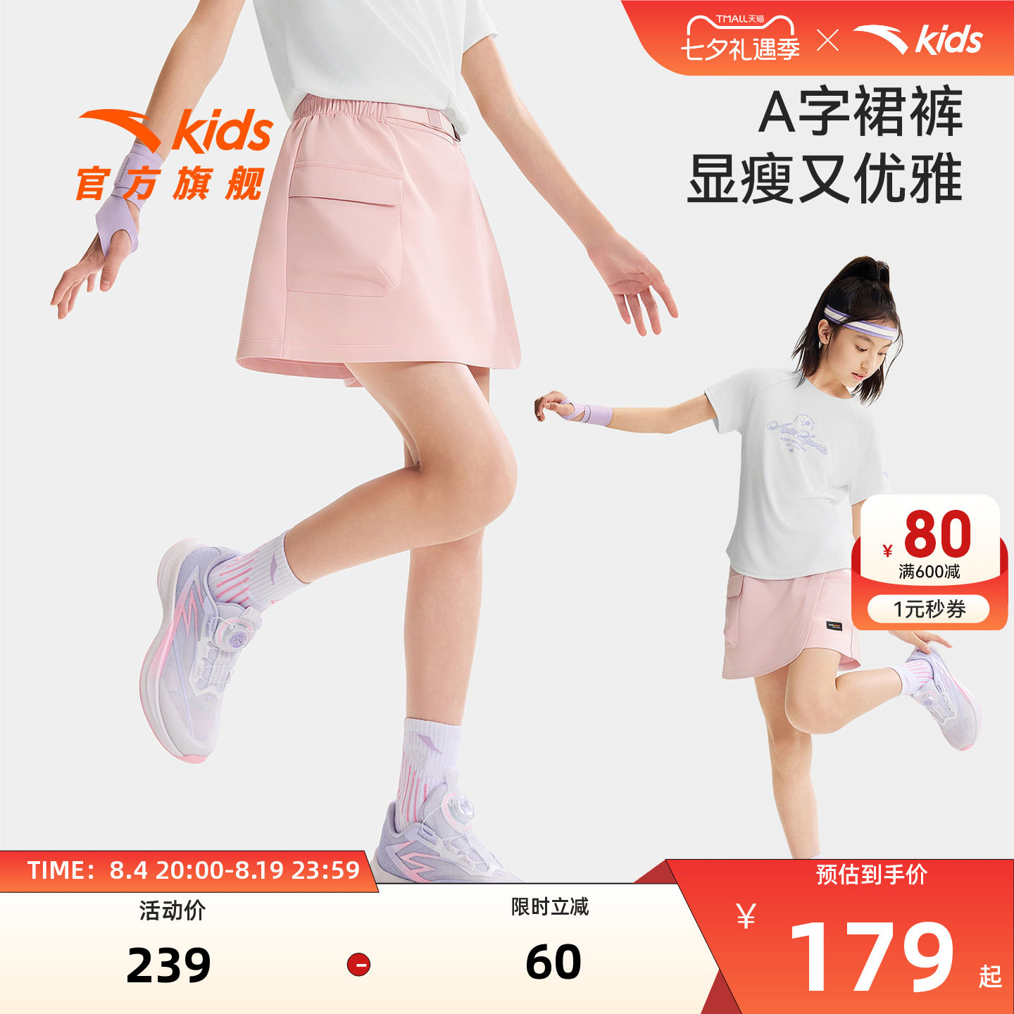 安踏儿童女大童运动裙裤