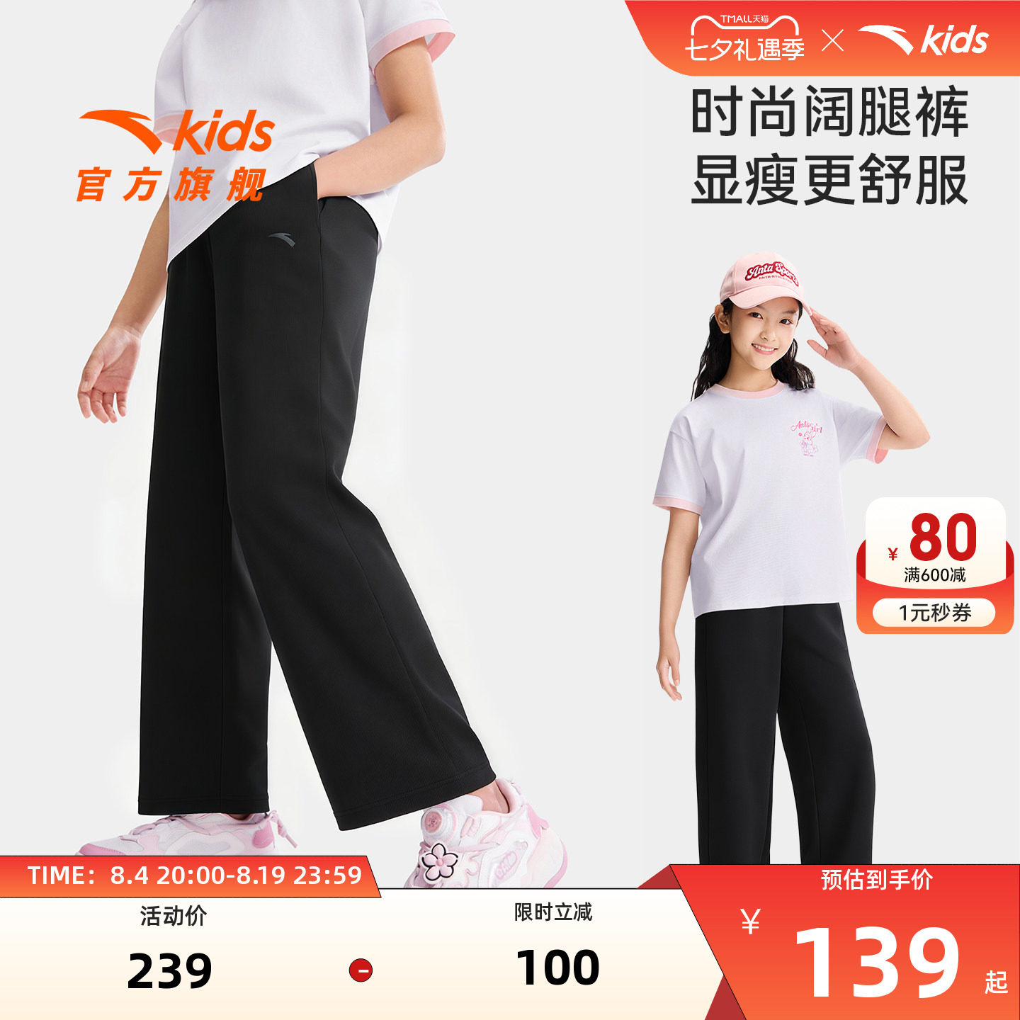 安踏儿童女大童针织运动长裤