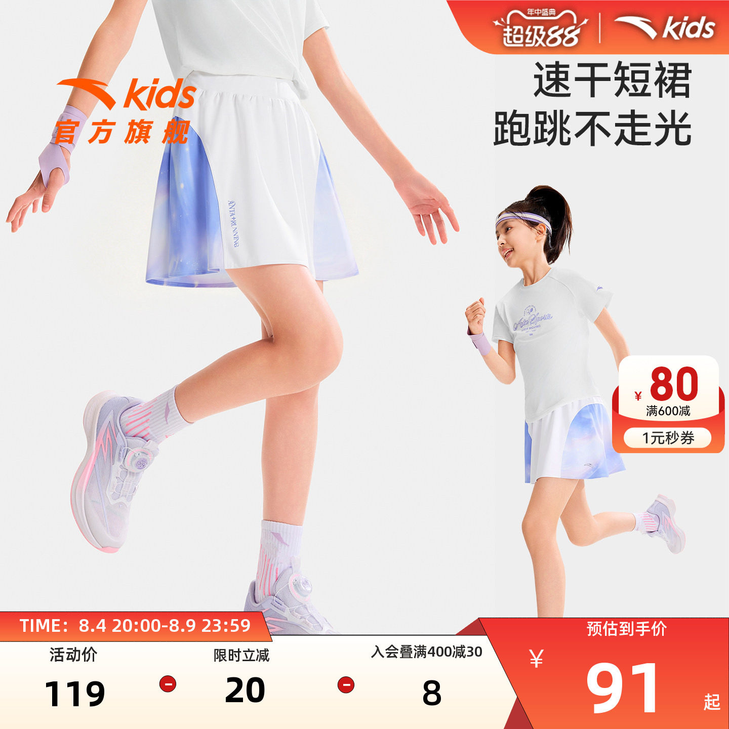 安踏儿童女大童运动短裙