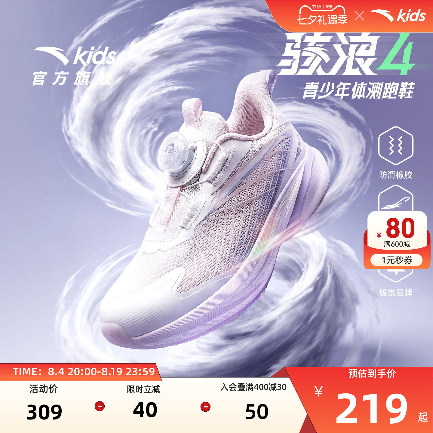 安踏儿童骇浪女小童运动跑鞋