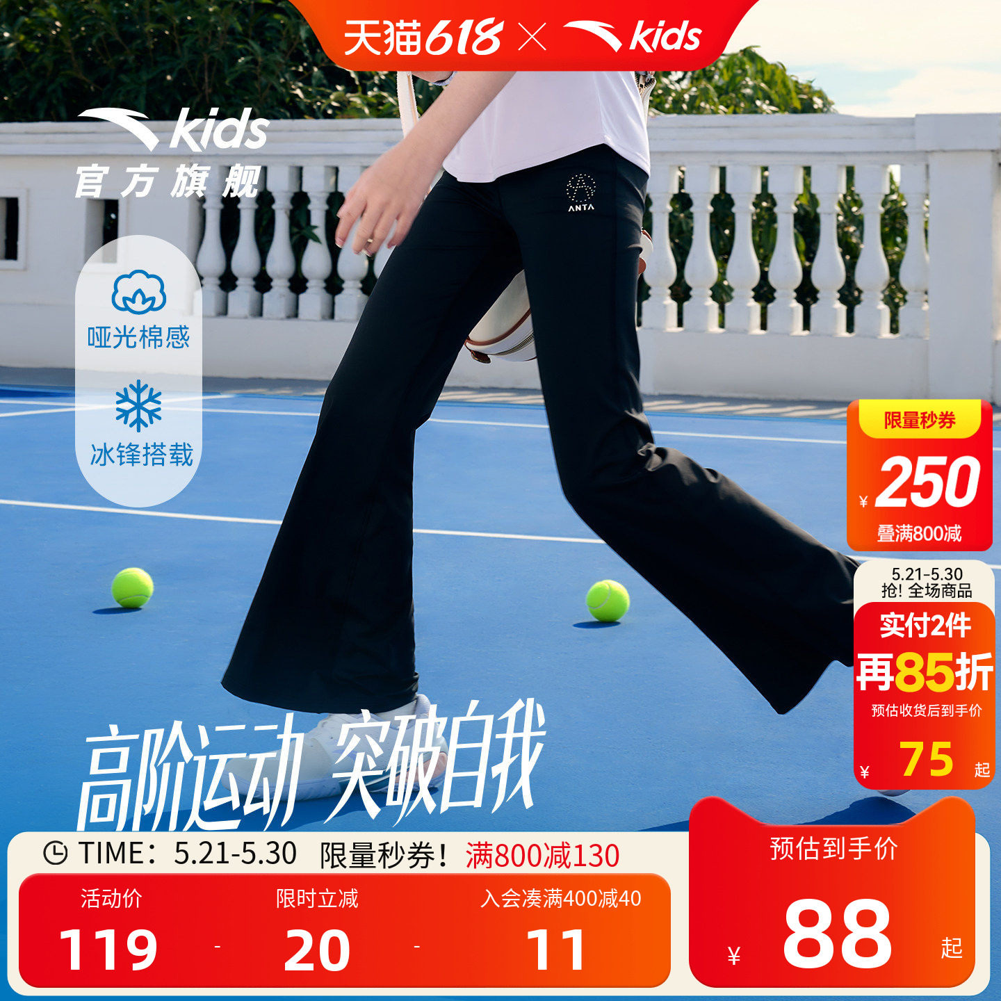 冰感安踏儿童装女童裤子阔腿长裤夏季薄款2026新款夏装运动喇叭裤