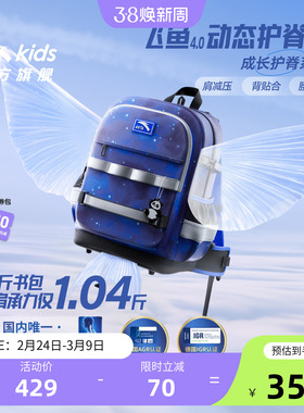 安踏儿童书包男小学生书包女生飞鱼4.0双肩包护脊减负背包3-6年级
