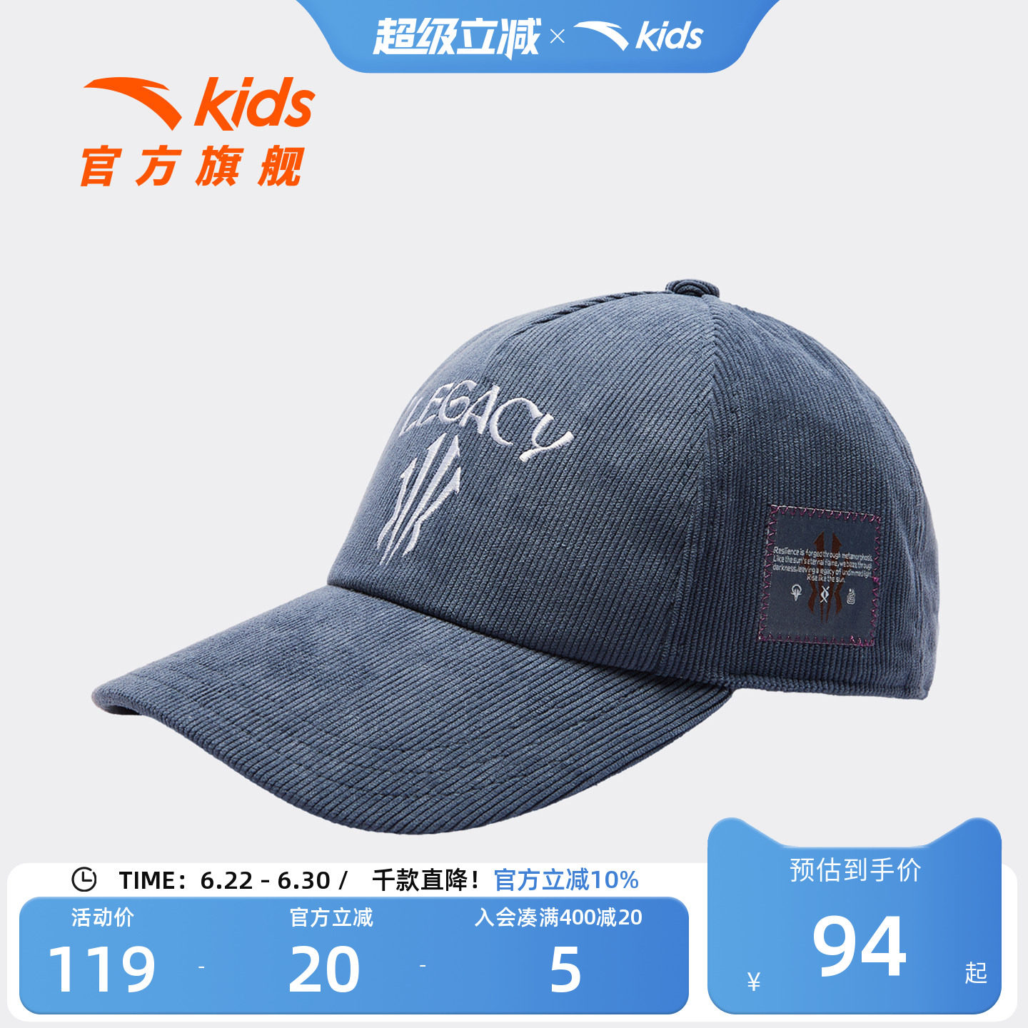 安踏儿童男童灯芯绒棒球帽