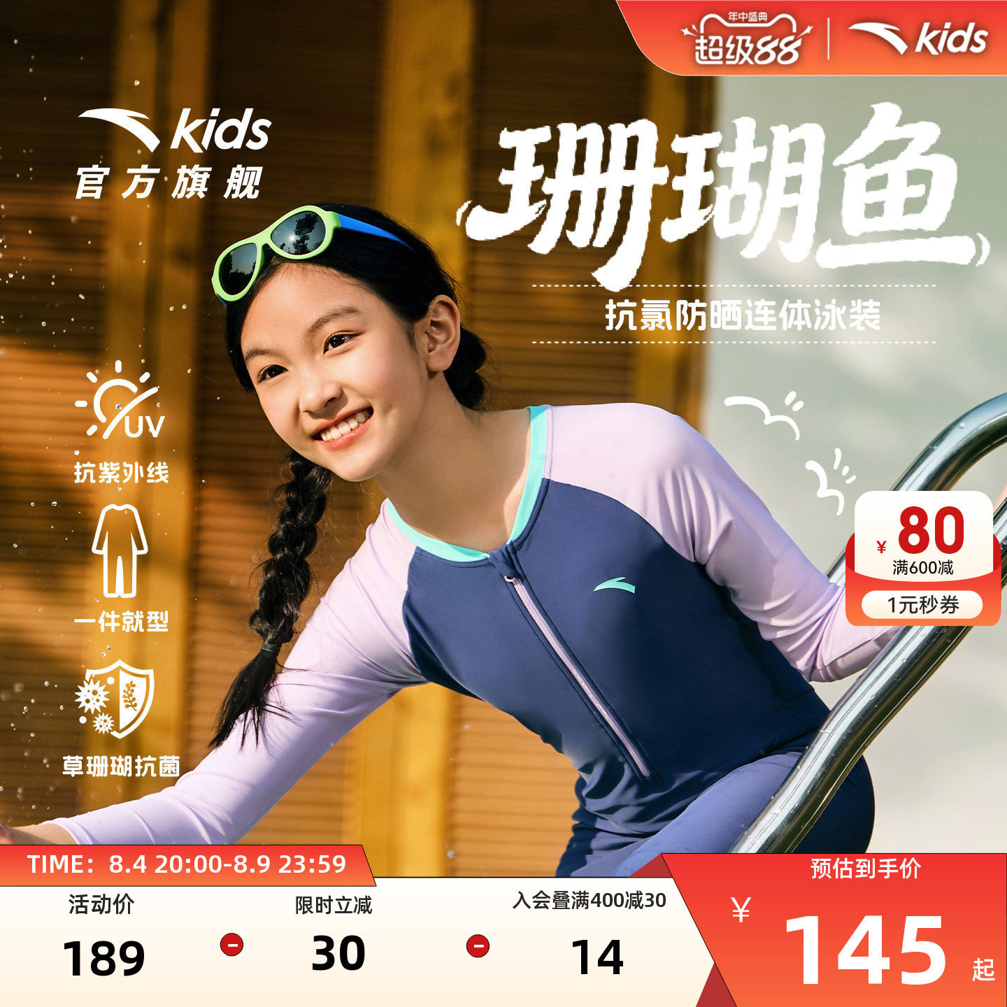安踏儿童女童连体泳装