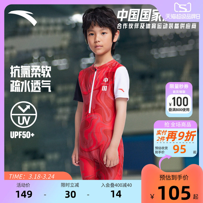 安踏儿童连体游泳衣夏季款男童泳衣拉链平角泳裤女童防晒泳装