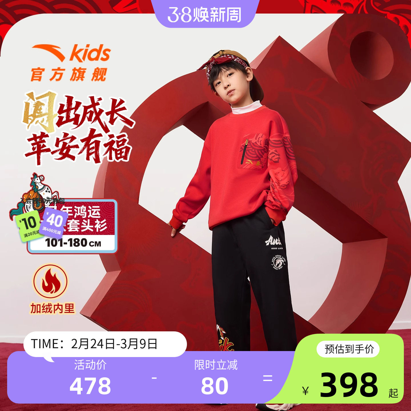 马年新年安踏儿童装男童加绒卫衣套装2026春季新款儿童拜年服