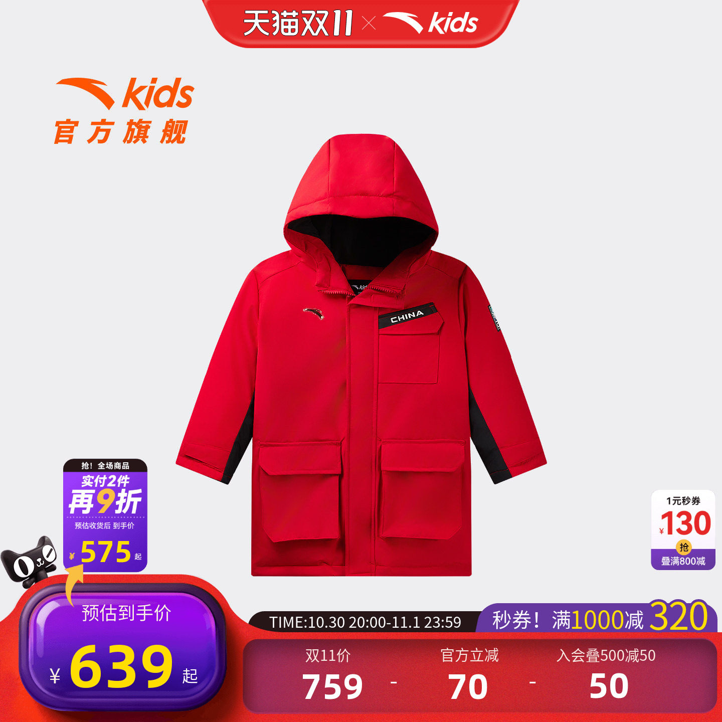 安踏儿童男小童中长羽绒服