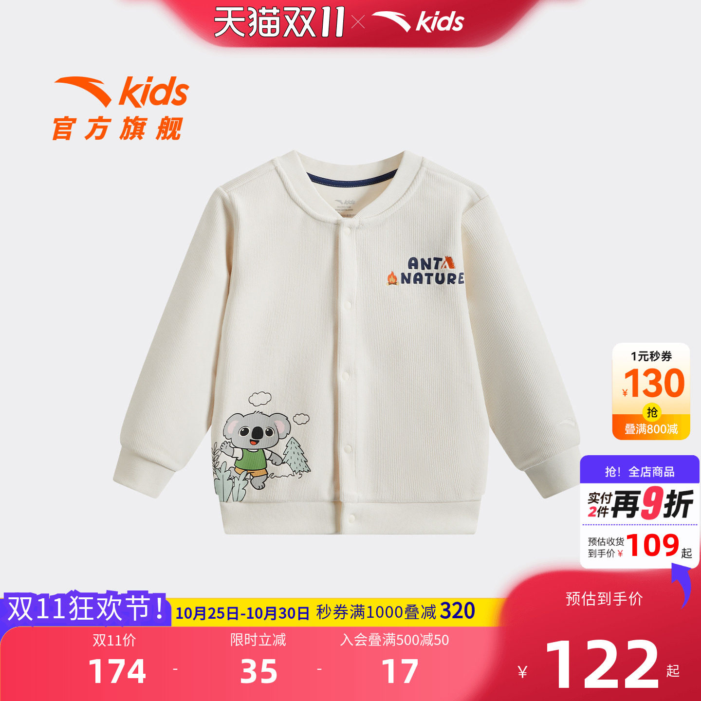 安踏男宝宝A类灯芯绒开衫外套