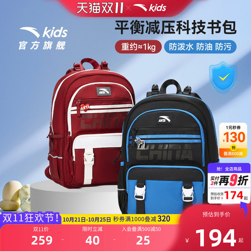 商场同款安踏儿童书包男小学生书包飞鱼1.0护脊双肩背包三防科技