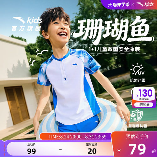 安踏儿童男童分体泳装