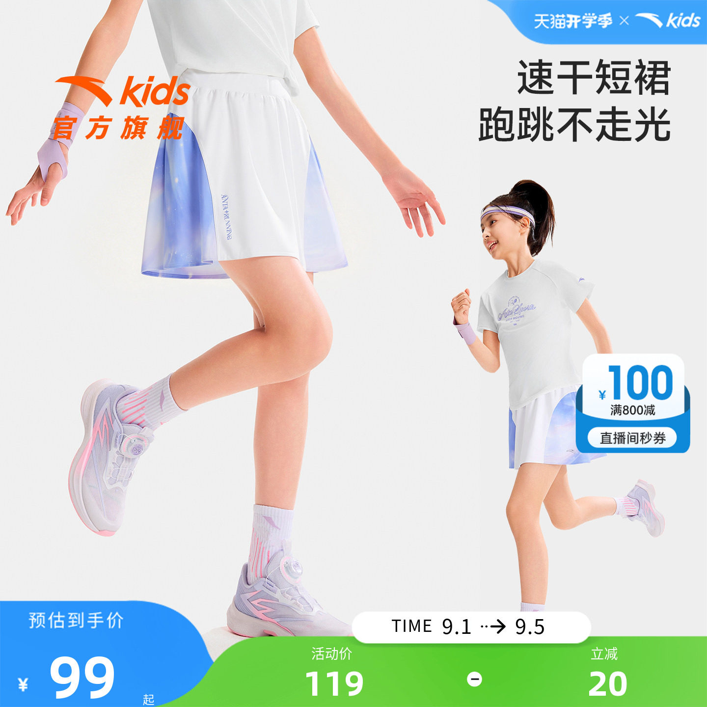 安踏儿童女大童运动短裙