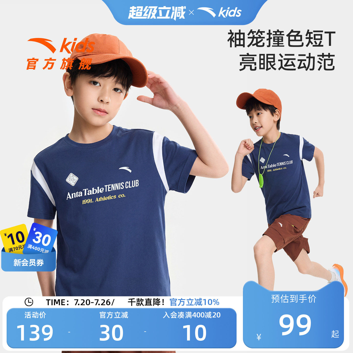 安踏儿童凉感速干短袖T恤