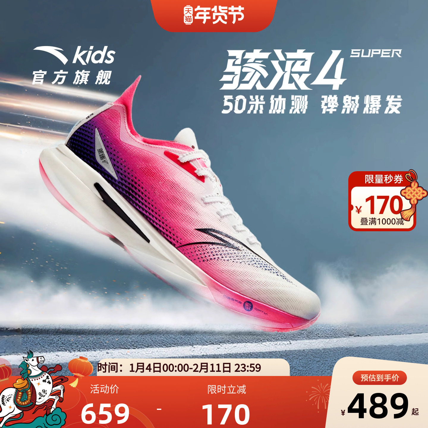 安踏儿童骇浪4儿童男大童跑鞋2025秋冬学生专业体测跑步鞋运动鞋,童鞋/婴儿鞋/亲子鞋,运动鞋,淘宝优惠券,粉丝福利购,淘宝优惠卷