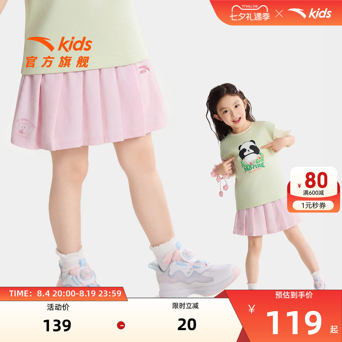小马宝莉安踏女小童短裙半身裙夏