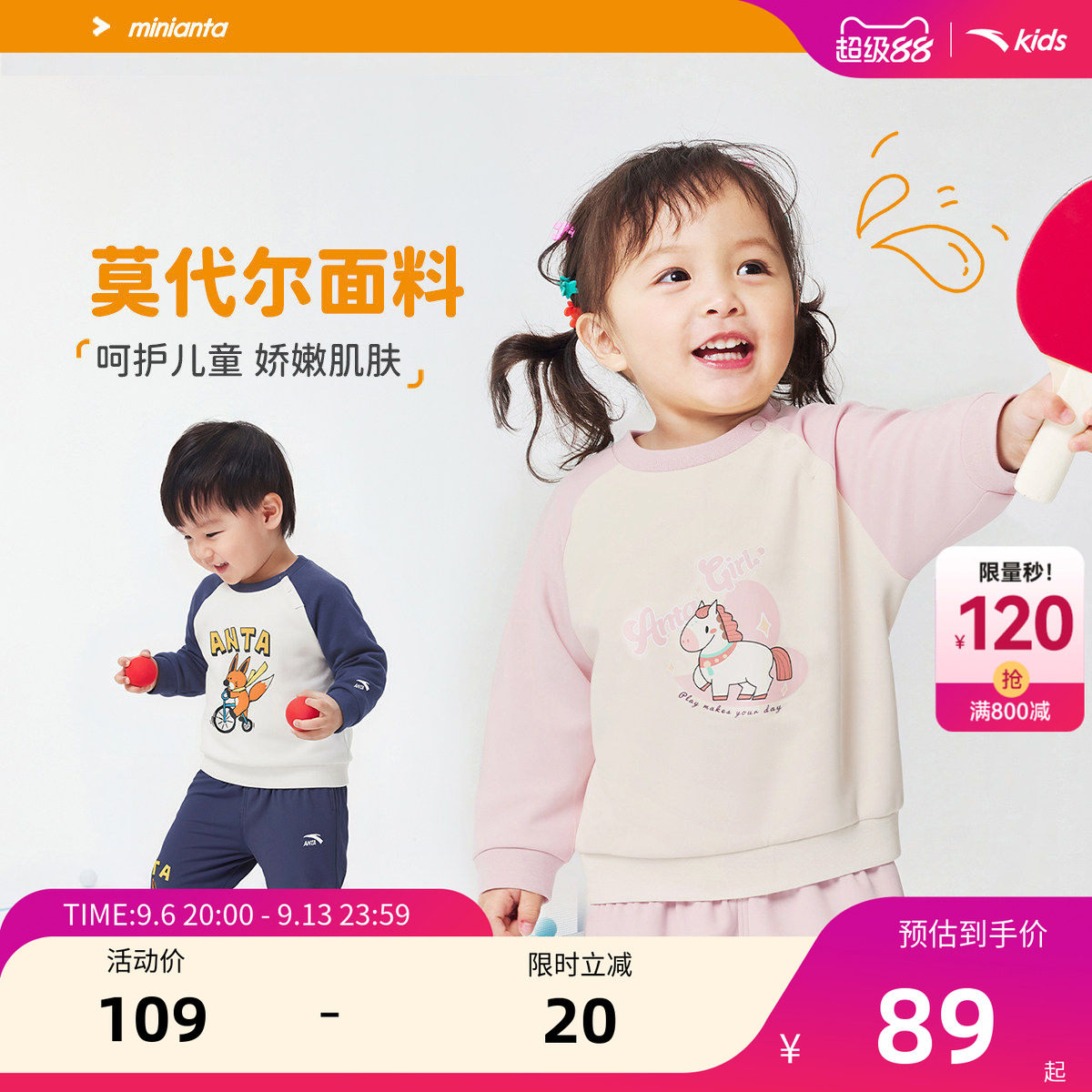 安踏男女宝宝套头衫柔软亲肤