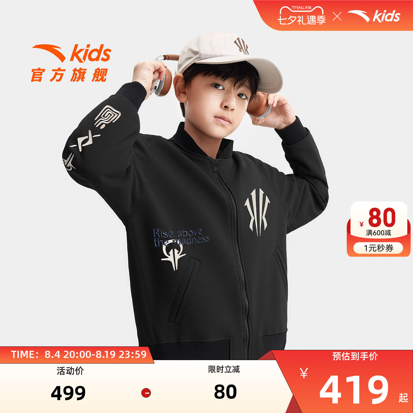 欧文系列|安踏儿童棒球服外套