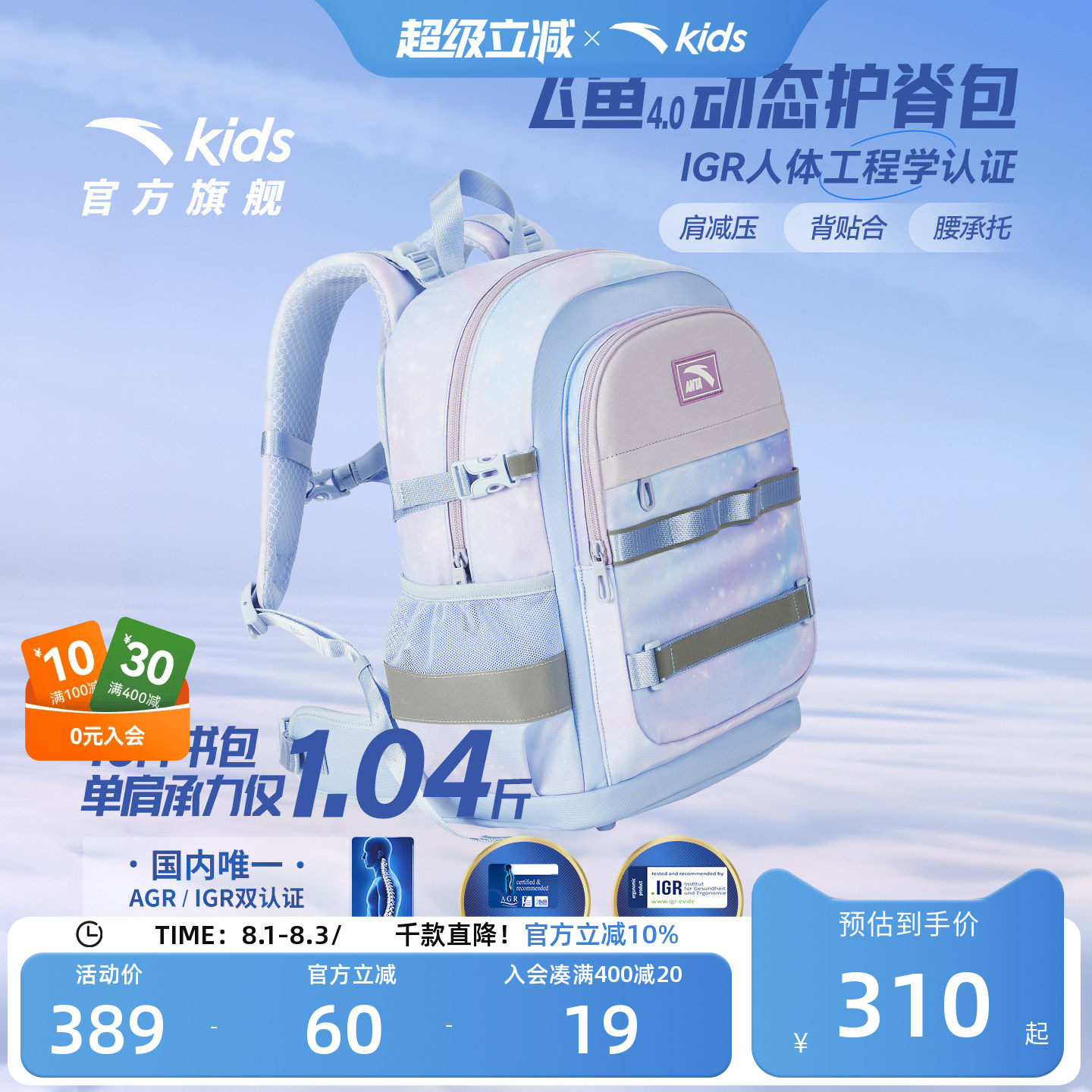 商场同款安踏儿童书包飞鱼4.0减负书包小学生书包男双肩包女书包